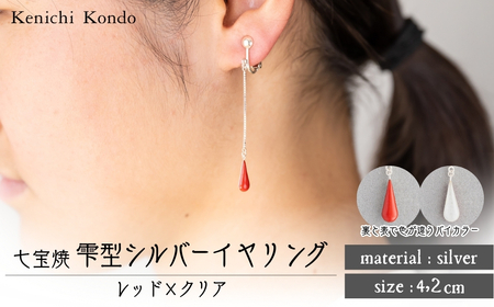 イヤリング しずく レッド×クリア 七宝 | イヤリング アクセサリー Kenichi Kondo