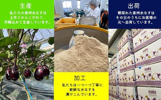＜先行予約＞水なす漬３種６個セット