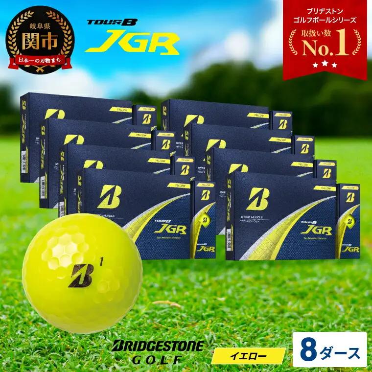 2025年モデルゴルフボール TOUR B JGR イエロー 8ダース
