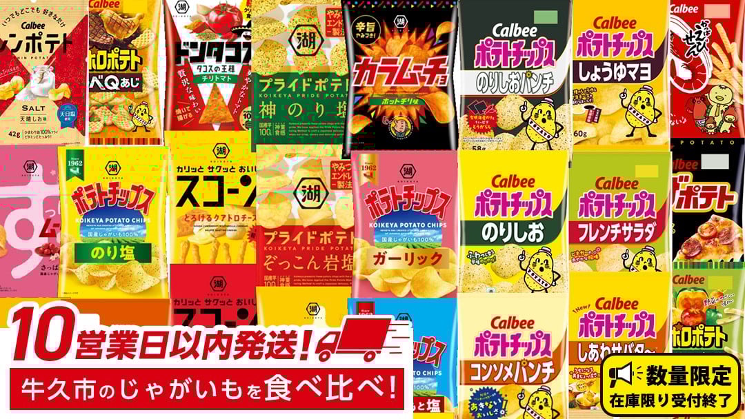 
カルビー 湖池屋 人気 24種 詰め合わせ お楽しみ スナック菓子 セット カルビー 湖池屋 ポテトチップス ポテチ お菓子 おかし 大量 スナック おつまみ ジャガイモ じゃがいも まとめ買い Calbee ポテト おまかせ 数量限定

