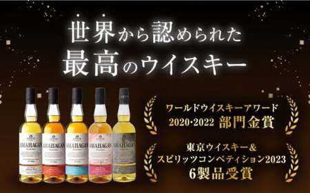 【全12回定期便】長濱蒸溜所 AMAHAGAN World Malt Edition No.1　滋賀県長浜市/長浜浪漫ビール株式会社[AQBX056]