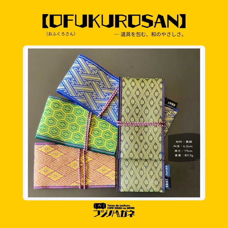 【ふるさと納税】おふくろさん クナイさん 黒刀 ケース OFUKUROSAN フジノハガネ キャンプ アウトドア グッズ