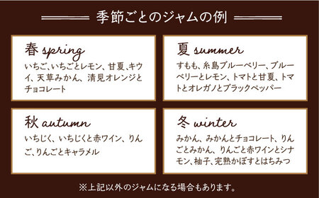 ジャムcafe可鈴 の 季節のジャム セット 6種 詰め合わせ 糸島市 / ジャムcafe可鈴[AOH003]