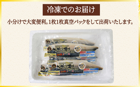 大寒の極み 高級サバ干物 5枚 鯖 さば 塩サバ ノルウェー産 一枚ずつ 梱包 パウチ 高級 お取り寄せグルメ お試し 長期保存 贈答 贈物 贈り物 ギフト プレゼント 送料無料 千葉県 銚子市 武内