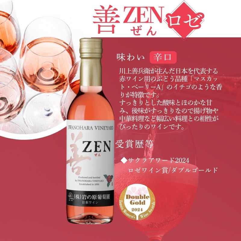 ワイン 岩の原ワイン 善 ハーフサイズ 12本セット （赤×4本、白×4本、ロゼ×4本 各360ml） お酒 岩の原 酒 新潟 上越 最短3日で発送