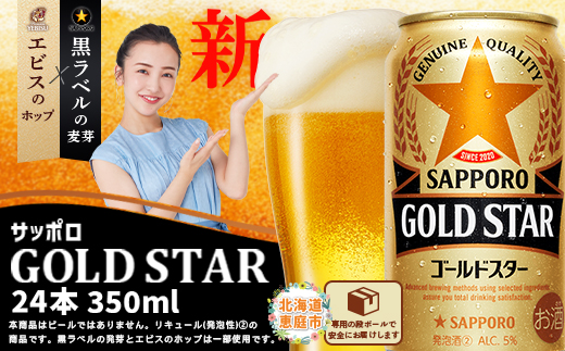 GOLDSTAR350ml×24本 ゴールドスター【300100251】