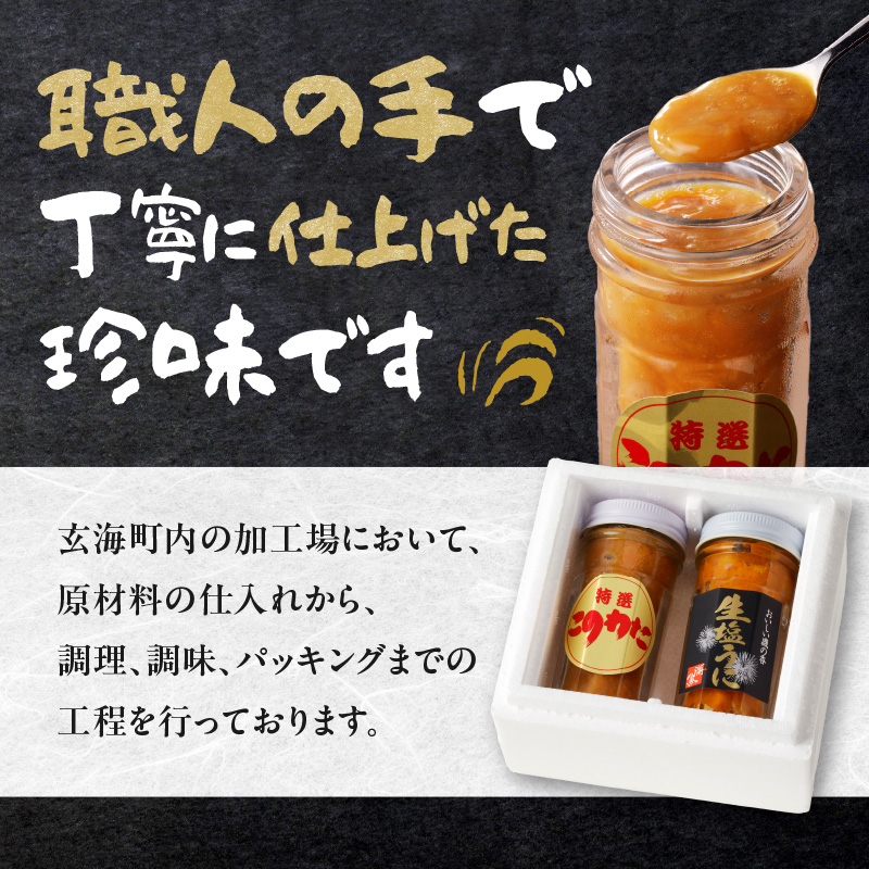 このわた塩うにセット