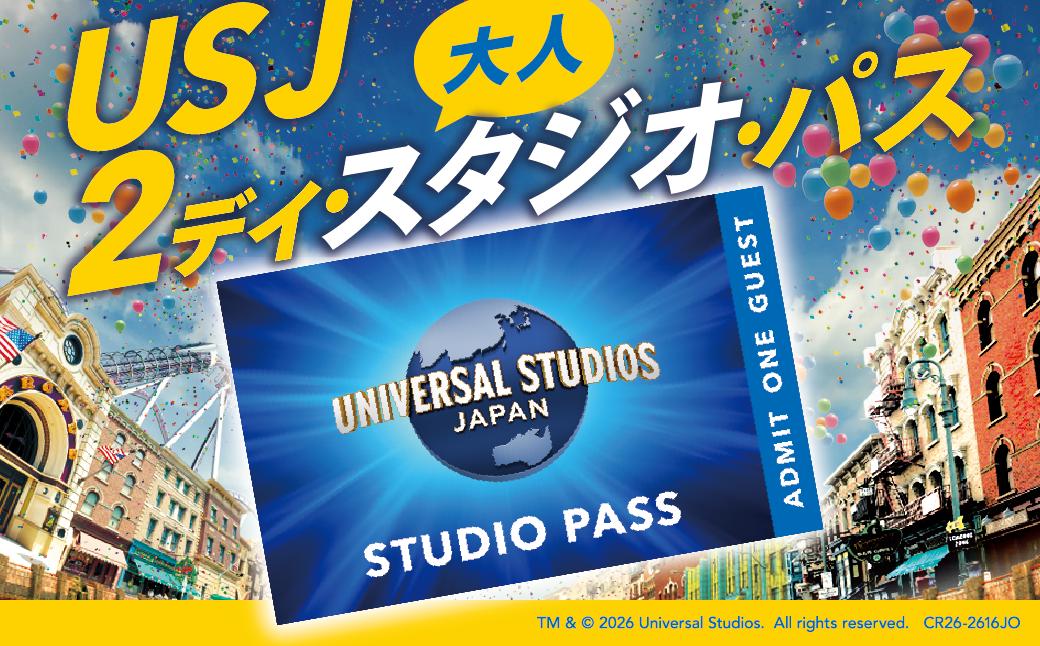 
                  ユニバーサル・スタジオ・ジャパン　2デイ・スタジオ・パス　大人(12歳以上) │ USJ ユニバ 期間限定 公式チケット テーマパーク 大阪 観光 大阪旅行 家族旅行_OS294-0015
                
