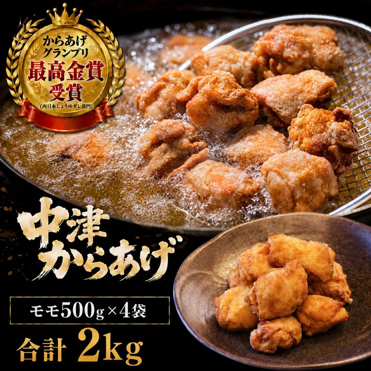 九州産若鶏のからあげ 合計2kg (冷凍・レシピ付きからあげ粉) もも肉・500g (約12個入) の4袋セット | 家庭調理 中津からあげ 唐揚げ からあげ から揚げ 冷凍 冷凍食品 お弁当 弁当 おかず お惣菜 おつまみ お肉 肉 鶏 鶏肉 大分県 中津市