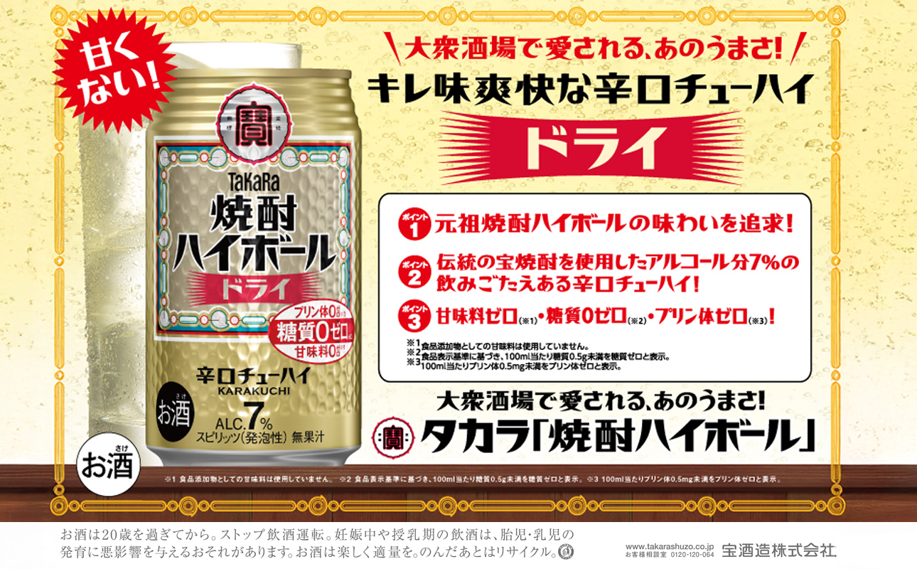 【返礼品事業者：株式会社イズミック三重支店】宝　焼酎ハイボール　ドライ　350缶×24本