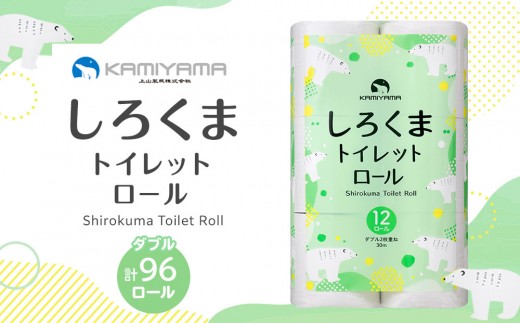 トイレットペーパーしろくま　ダブル96ロール　●　仙台市 トイレットペーパー しろくま ダブル 96ロール 柔らかい 2枚重ね 家庭用 生活必需品 人気 おすすめ 日本製 トイレ用品 日用品 まとめ買