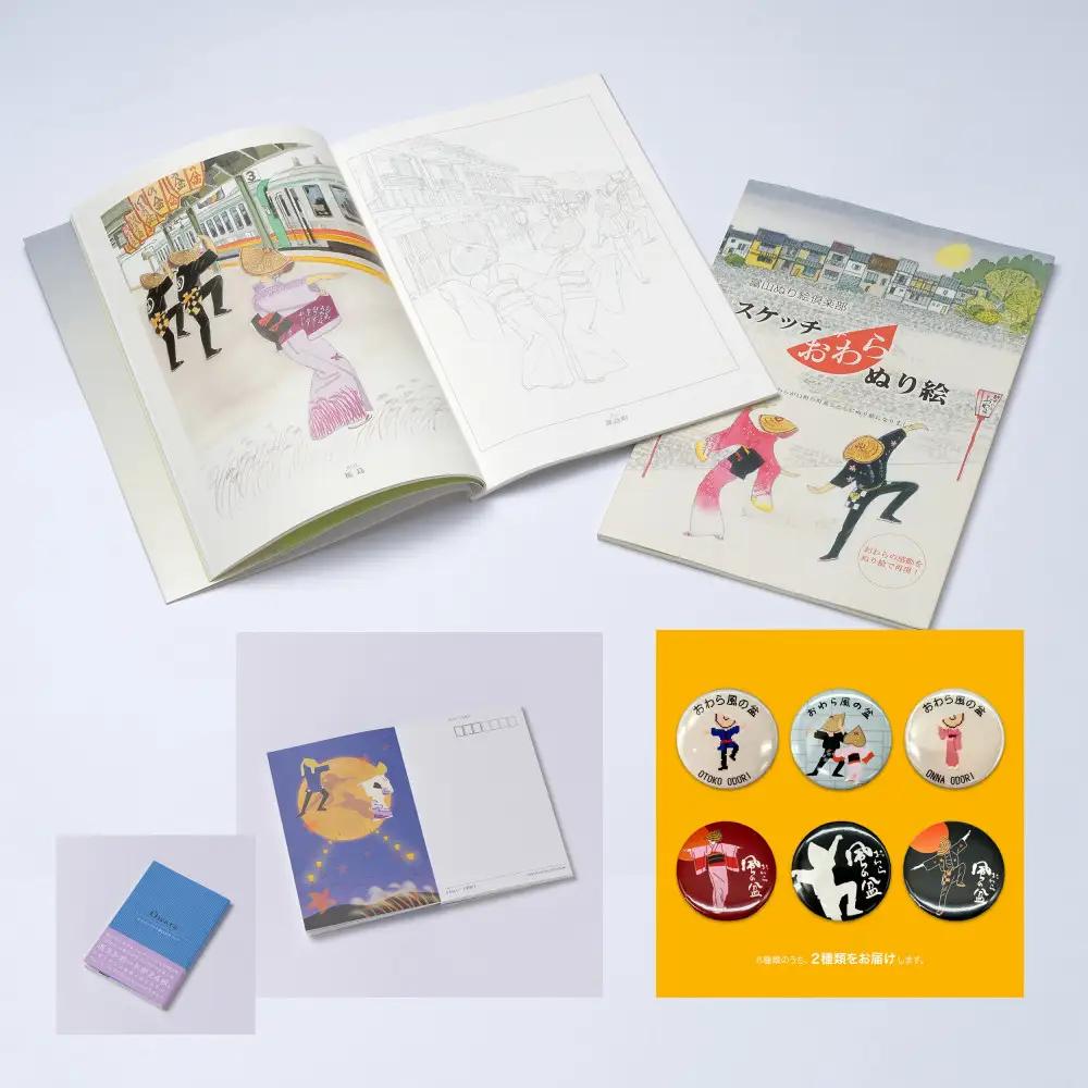 大人のアートな時間。越中おわら風の盆 ぬり絵＆葉書セット※缶バッジ付