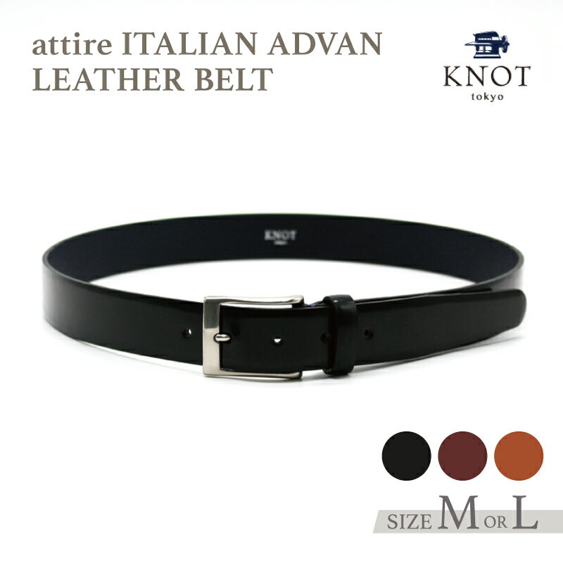 【ふるさと納税】attire ITALIAN ADVAN LEATHER[KNA-1004/KNA-1004L] ベルト メンズ 本革 レザー 男性 紳士 フォーマル スーツ 仕事 ビジネス ギフト プレゼント 誕生日