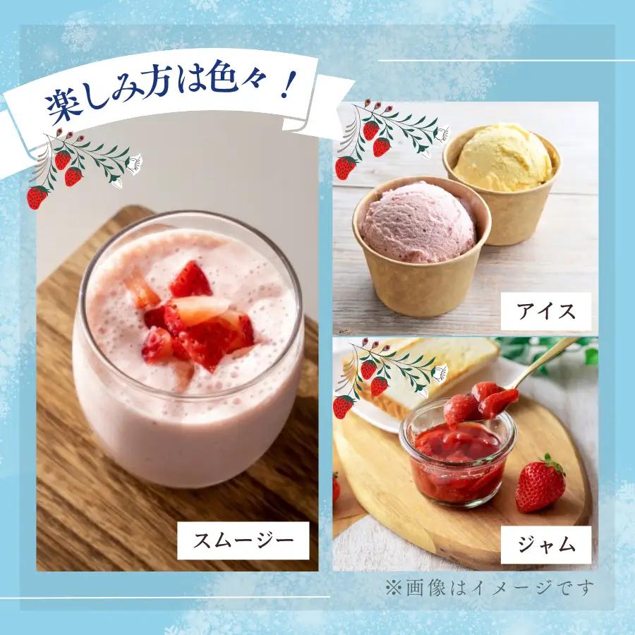 【2027年発送予定】いちご 完熟冷凍いちご 1kg