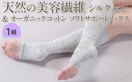 【サックスラベンダー】天然の美容繊維 シルク（裏地）＆オーガニックコットン ソフトサポートソックス 1組（22～28cm）