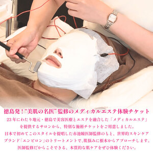 エステ チケット エンビロン フェイシャルエステ クールビタミントリートメント