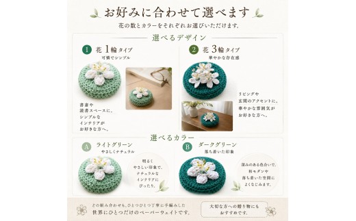 ＜バイカオウレンモチーフ ペーパーウェイト 1個＞ 【花：３輪　カラー：ダークグリーン】 