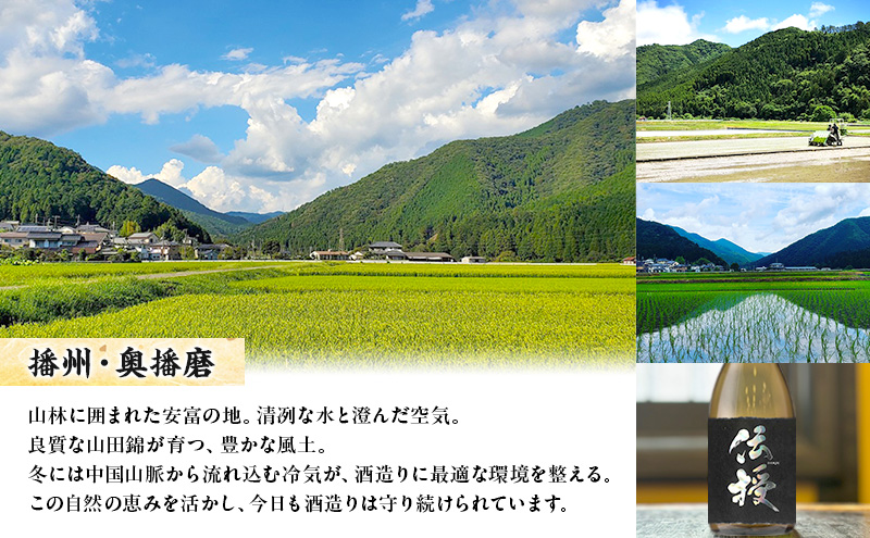 日本酒 純米大吟醸 伝授 火入れ 1800ml 純米大吟醸酒 山田錦 地酒 清酒 お酒 酒 アルコール 一升瓶 1800 家飲み 兵庫 兵庫県 姫路市