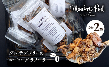 グラノーラ コーヒー 2袋 グルテンフリー グラノーラ