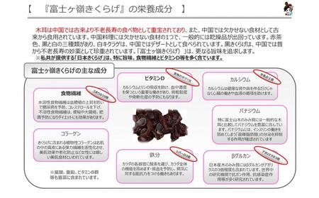 富士ヶ嶺生きくらげ500ｇ乾燥きくらげ30ｇ乾燥きくらげカット30ｇ富士ヶ嶺きくらげ佃煮150g（プレーン、生姜、山椒）