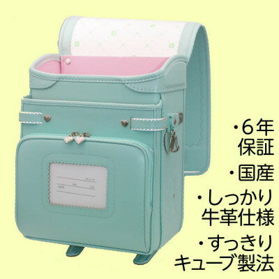 【ふるさと納税】牛革ランドセル キューブ プレミアム パステル 色:ミントグリーン 天地堂オリジナル 埼玉県川口市【1478035】