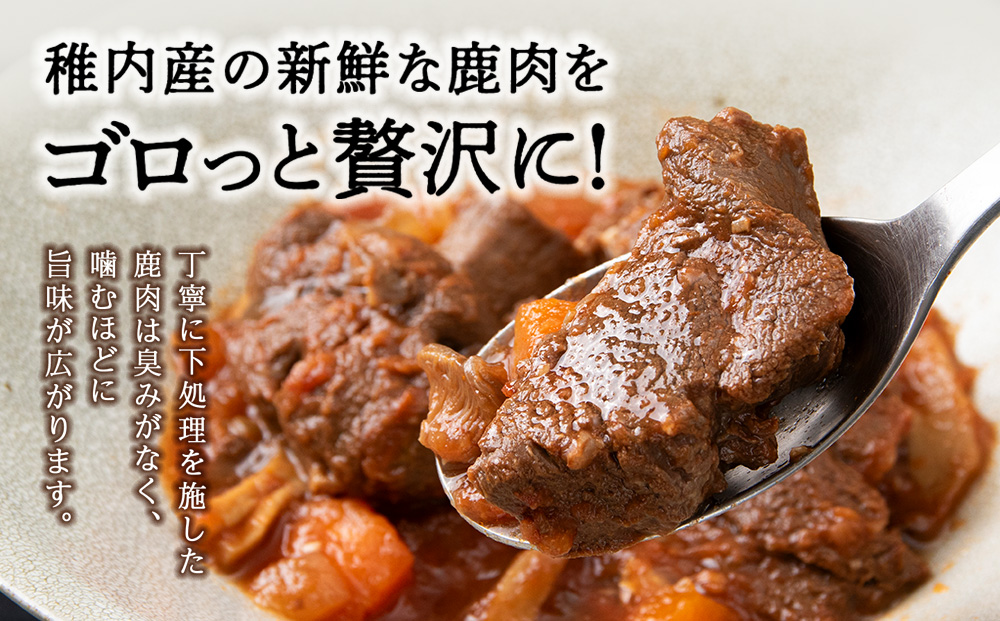 ゴロッとエゾシカトマトシチュー　5箱