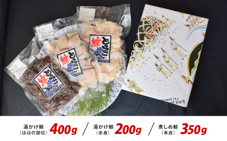 くじら3点セット950g(ほほの部位、赤身、本皮)