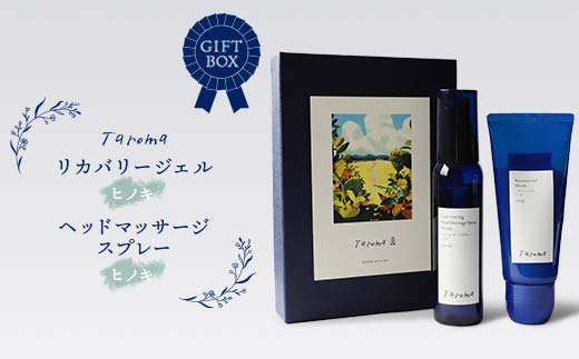 
GIFT BOX Taroma リカバリージェル 100g＆ヘッドマッサージスプレー100mlセット ヒノキ ひのき ギフトボックス ギフト 贈り物 セット ヘッドマッサージ スプレー 前田薬品工業 F6T-085
