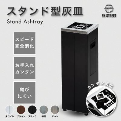 ふるさと納税 御前崎市 ASH T0WER スタンド型灰皿【黒/角型】頑丈、清潔、簡単消火(業務用・店舗用・屋外)