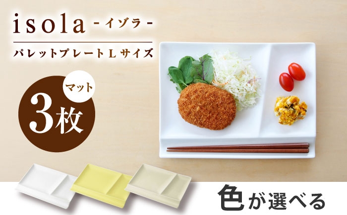 
            【選べる3色】【美濃焼】 グッドデザイン賞受賞 miyama. 箸置き付仕切り皿 isola(イゾラ) パレットプレートL 3枚 瑞浪市 / ミヤマプランニング 食器 プレート 仕切り皿 プレート 皿 [AZCM113]
          