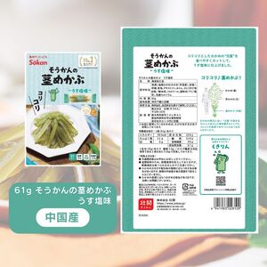 茎めかぶセット(うす塩味75g…5個・ 梅しそ味75g…5個)　