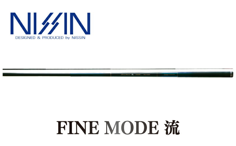 【ふるさと納税】 【釣竿】ファインモード 流 硬調 4509｜釣り具 釣具 釣り竿 釣竿 釣り道具 つりざお 釣り 海釣り おすすめ 人気 竿 宇崎日新 愛媛県 松前町