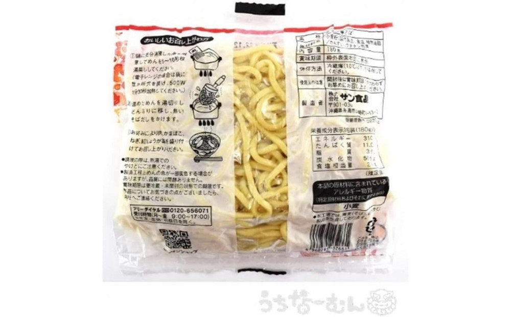 【ふるさと納税】サン食品 沖縄そば(ロング麺) ゆで麺 1食(180g)10P