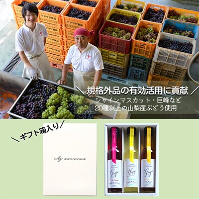 飲む酢のイメージを変える!ドリンクビネガー3本セット(ぶどう・ゆず・生姜)　[飲むワインビネガー]【1282614】
