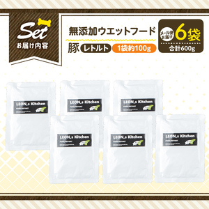 a1069-C ＜増粘多糖類・食品添加物不使用＞愛犬用無添加レトルトパック 豚ウェットフード6袋(1袋約100g・合計約600g)【Nフードサービス】姶良市 ドッグ フード パウチ 犬 ペット おやつ