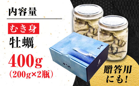 広島牡蠣の老舗！安心・安全の新鮮牡蠣【生牡蠣】牡蠣 かき むき身 厳選 プレミアム瓶入り400g 生食用 魚介類 海鮮 広島県産 江田島市/株式会社かなわ[XBP005]