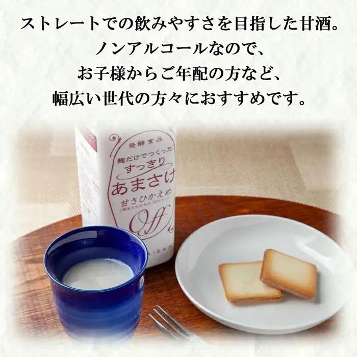 無地熨斗 麹だけでつくったすっきりあまさけ 八海山 甘酒 ノンアルコール 825g 3本 セット あまざけ 飲料 発酵食品 発酵 麹 砂糖不使用 新潟県 南魚沼市
