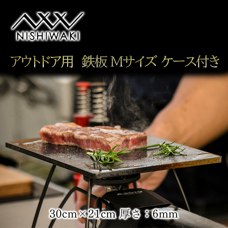 【ふるさと納税】雑貨 鉄板 Mサイズ 帆布ケース バーベキュー BBQ アウトドア用品 キャンプ用品 調理器具 蓄熱 保温性 鉄の純度が高い 遠赤外線効果 ソロキャン 調理用グッズ 倉敷帆布 国産 S55C ピクニック アウトドア キャンプ 兵庫県加西市