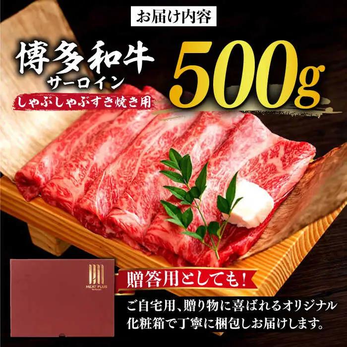 サーロイン 博多和牛 500g [ABBP022] サーロイン