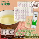 【ふるさと納税】霧島茶ちゃで候(そうろう)3種セットCコース(合計1300g)国産 霧島産 お茶 茶葉 煎茶 緑茶 銘茶 詰め合わせ 詰合せ【茶楽園】