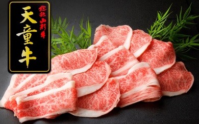 06D2021　天童牛ごほうびしゃぶしゃぶ肉(肩ロース)650g