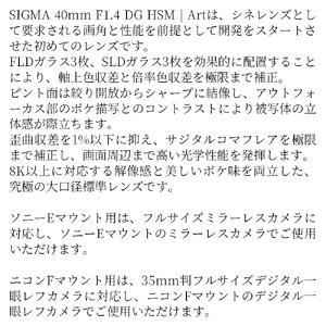 SIGMA 40mm F1.4 DG HSM | Art【ソニーEマウント用】