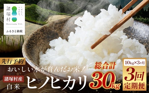 【先行予約】令和8年産 新米ヒノヒカリ 5kg×2袋×3ヶ月 ES-05