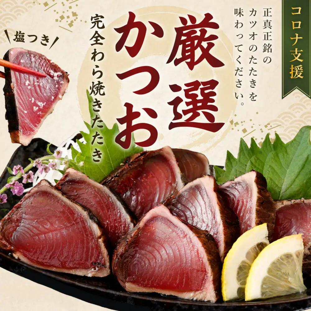 【かつお】完全藁焼き かつお 1節 kr001
