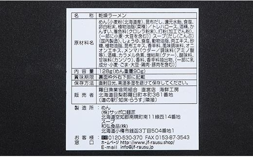 羅臼昆布ラーメンセット 昆布 羅臼昆布 羅臼  知床 しれとこ 羅臼 らうす 北海道 世界自然遺産 人気 昆布 こんぶ 羅臼昆布 ラーメン 袋 インスタント 乾麺 中華麺 中華 魚介 海産 魚介類 海
