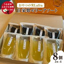 【ふるさと納税】【おやつの実　Lafra（ラフラ）】自家製ゼリーアソート8個セット　洋菓子　素材にこだわった　おやつ　おかし　うるま市　沖縄　手作り　ゼリー　シークヮーサー　コーヒー　コーヒーゼリー