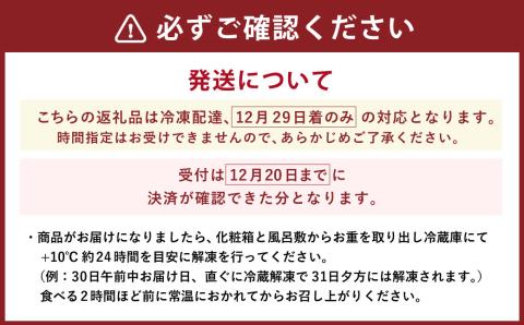 【2023年12月29日着】北のシェフオリジナル御節 暁