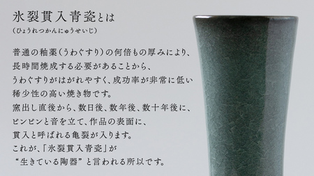 【氷裂貫入青瓷】花器 （小野寺裕司 作） 径6.4cm×高さ23cm