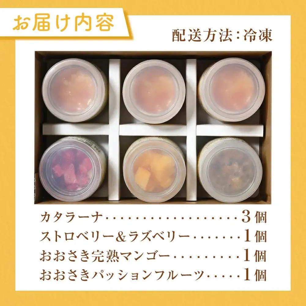 カタラーナ(3個)と(ストロベリー＆ラズベリー1個・パッションフルーツ1個・マンゴー1個)セット| プリン プリン
