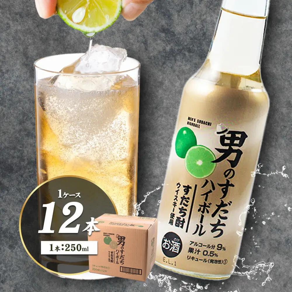 男のすだちハイボール 250ml×12本入り 1ケース 一般財団法人さなごうち 《30日以内に出荷予定(土日祝除く)》│ すだち スダチ ハイボール お酒 酒 ご当地ハイボール 徳島県 佐那河内村